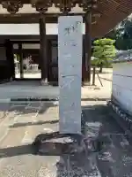 不動院(広島県)