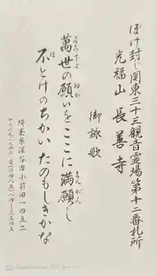 長善寺(埼玉県)