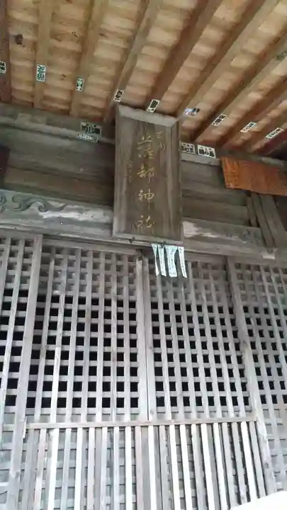 薩都神社の本殿・本堂