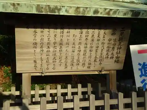 二見興玉神社の歴史