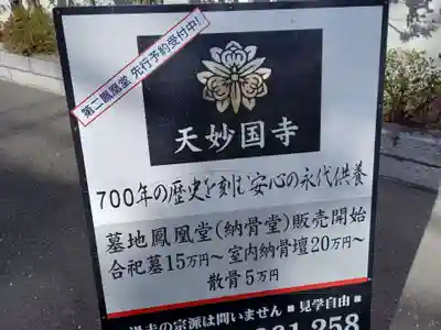 天妙国寺(東京都)