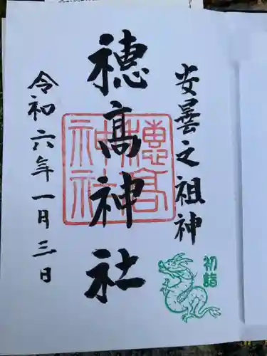 穂高神社本宮(長野県)