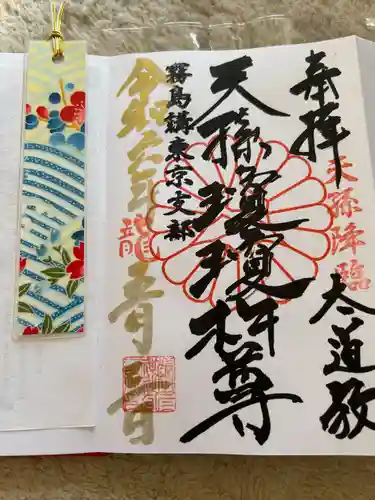 猿田彦神社(東京都)