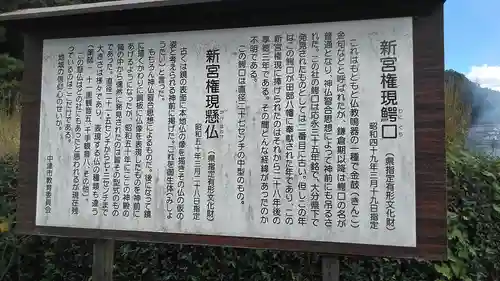 新宮神社の歴史