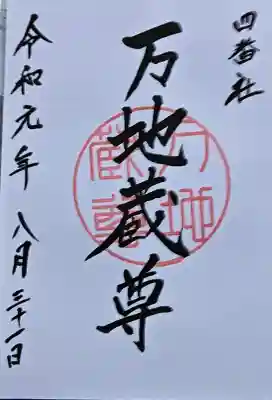 宮地嶽神社の御朱印