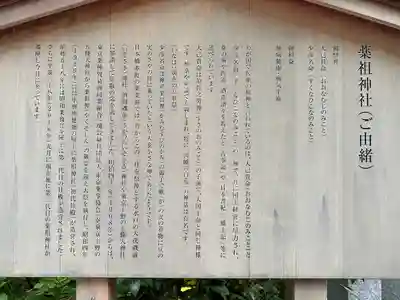 薬祖神社(東京都)