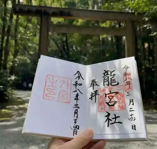 伊勢神宮外宮（豊受大神宮）の御朱印