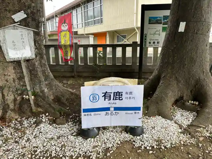 有鹿神社(神奈川県)