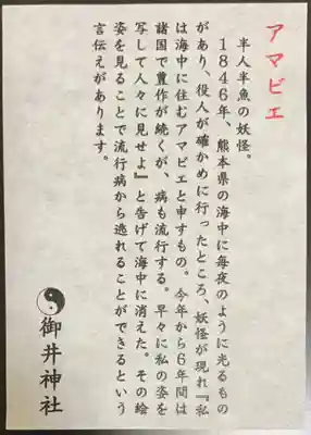 御井神社の授与品その他