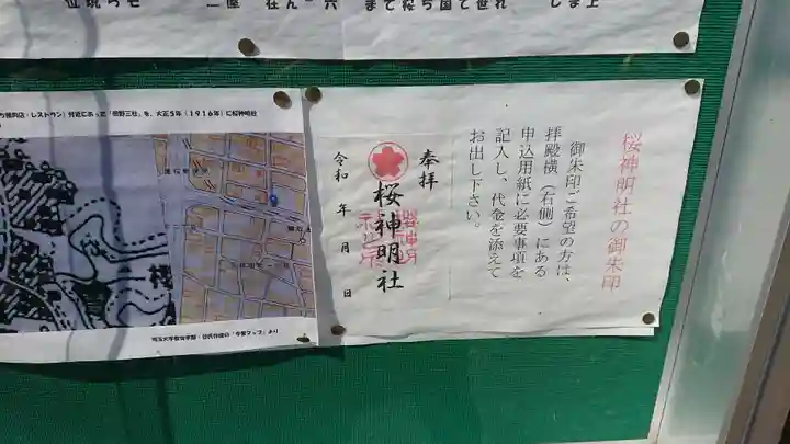 神明社(桜神明社)のその他建物