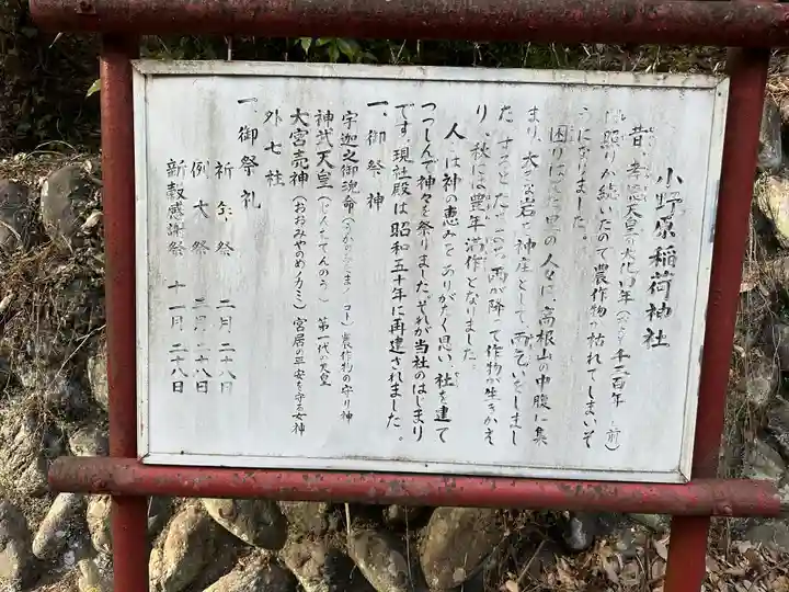 小野原稲荷神社(埼玉県)