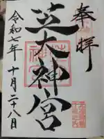 芝大神宮(東京都)