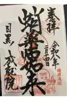 成就院の御朱印帳