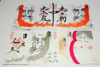 崇禅寺の御朱印