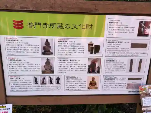 普門寺(切り絵御朱印発祥の寺)(愛知県)