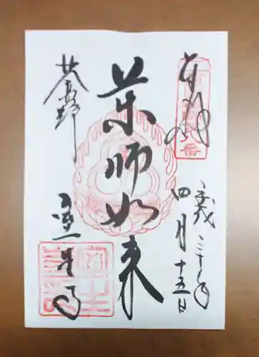 室生寺の御朱印