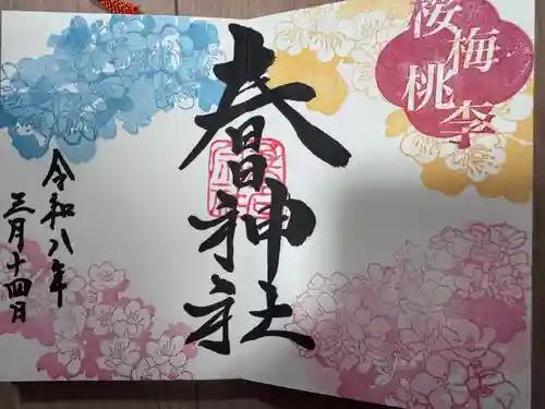 桑名宗社（春日神社）(三重県)