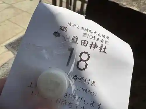 眞田神社(長野県)