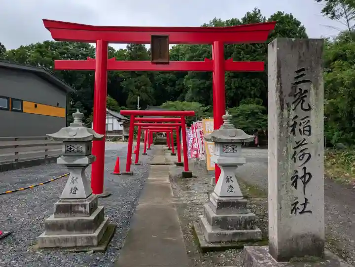 三光稲荷神社(福島県)