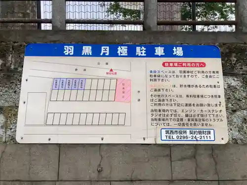 (下館)羽黒神社のその他建物