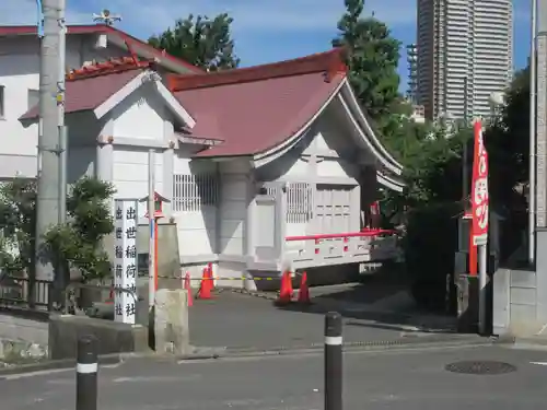 出世稲荷神社(東京都)