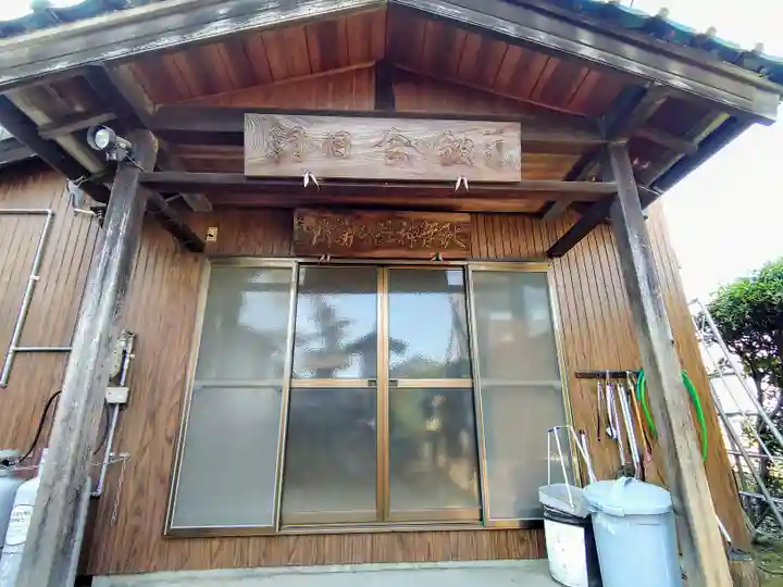 秋葉神社(古知野町)のその他建物