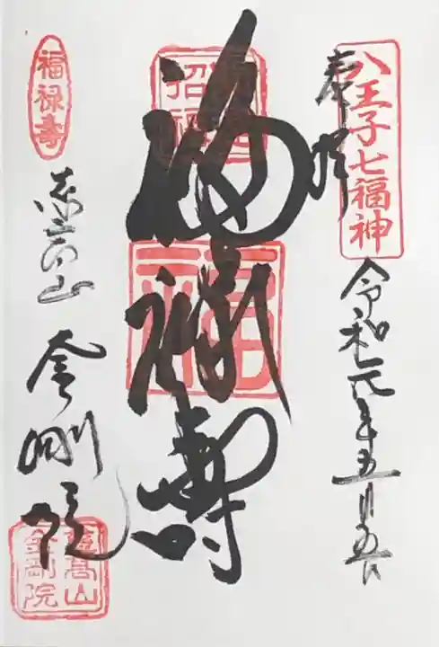 金剛院の御朱印