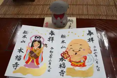 弁財天と布袋尊の御朱印です。