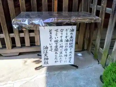 油江天神社のその他建物