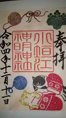 今月の月替わり御朱印です。