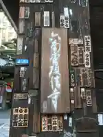 頂法寺(六角堂)のその他建物