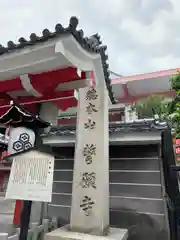 誓願寺の建物その他