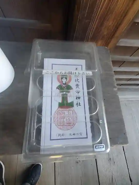 玉依比売命神社(長野県)