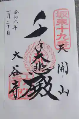 書き置き対応