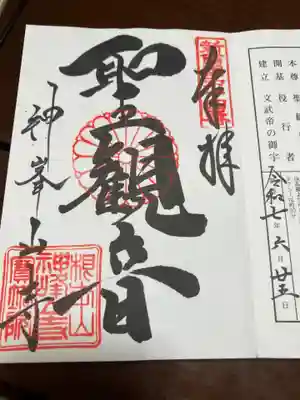 神峯山寺(大阪府)