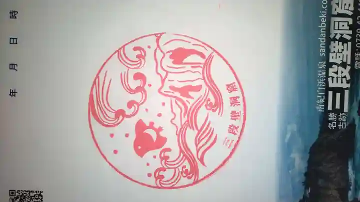 牟婁大辯才天(和歌山県)