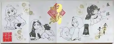 直書き拝受しました。
令和5年の4ヶ寺合同御朱印会の4面見開き御朱印です。
基本のデザイン自体は昨年と同様とのこと。