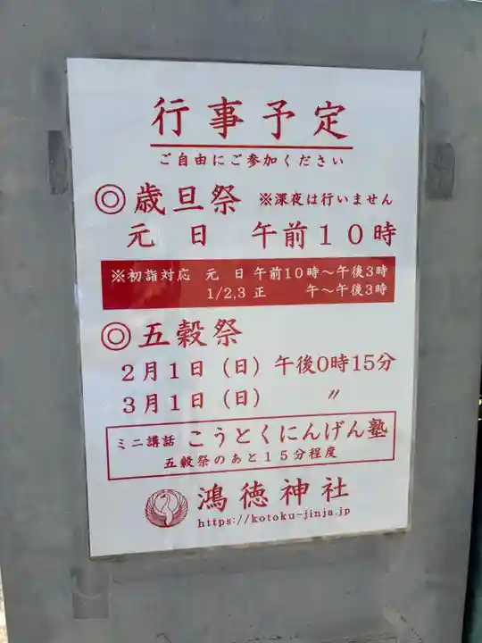 鴻徳神社(千葉県)