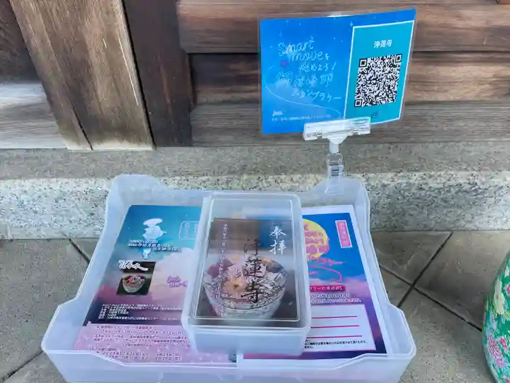 浄蓮寺(神奈川県)