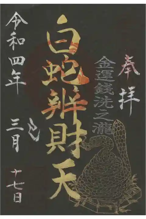 書き置き御朱印