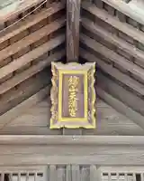 錦山天満宮のその他建物