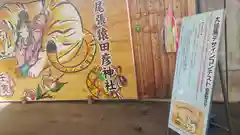 尾張猿田彦神社の絵馬