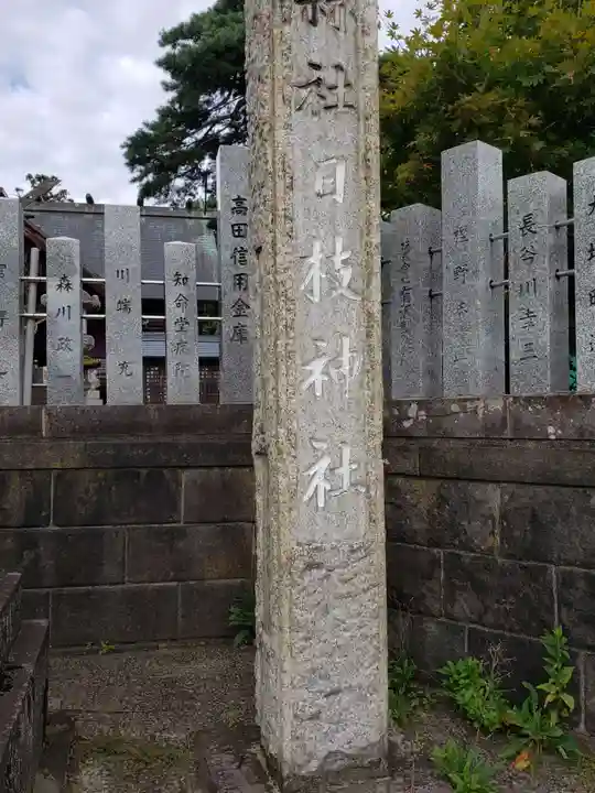 日枝神社のその他建物