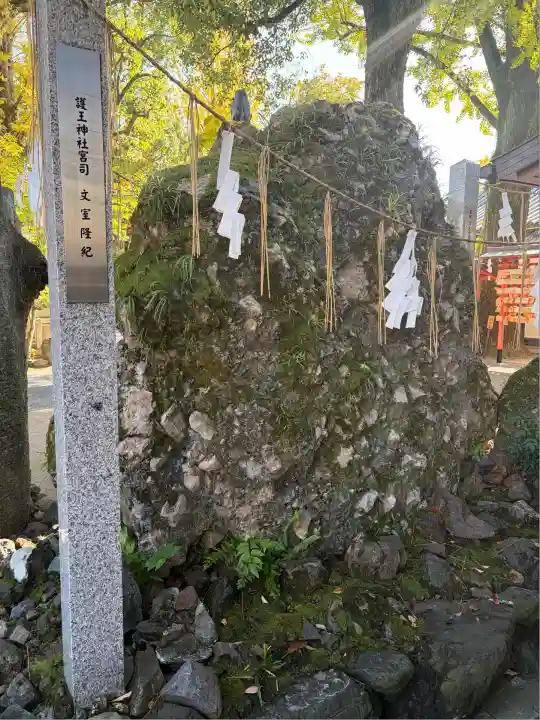 護王神社(京都府)