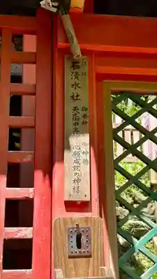 石清水八幡宮(京都府)