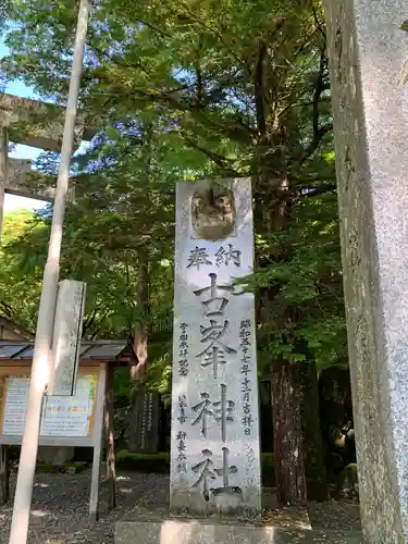 古峯神社のその他建物