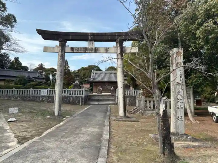 阿久比神社(愛知県)