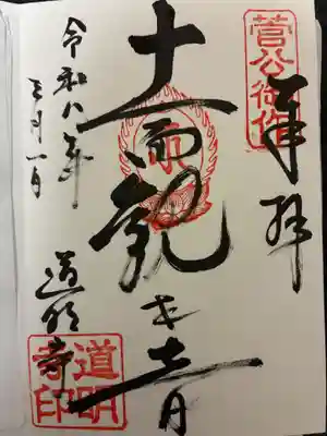 道明寺(大阪府)