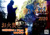 牟禮山観音禅寺のお祭り
