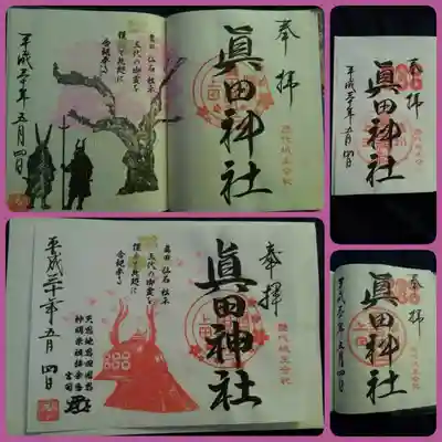 右上と左下のは書き置き､残りは御朱印帳に書いていただきました｡